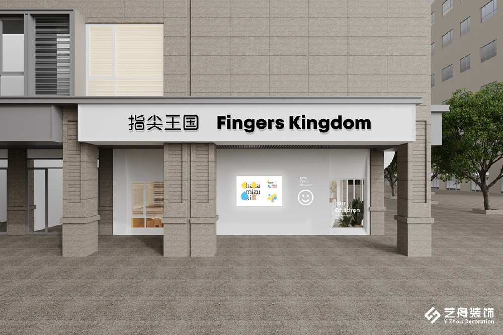 儿童艺术培训中心装修设计案例