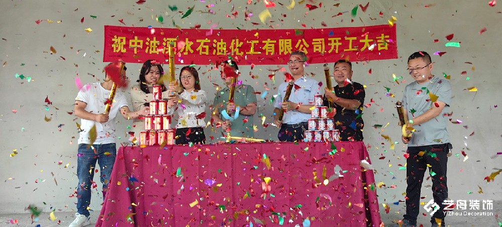 祝贺溧水中石油办公项目开工大吉