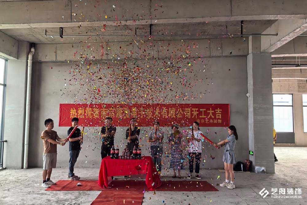 祝贺南京颖图电子技术办公装修项目开工大吉